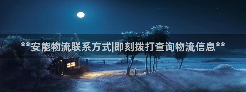 28圈充值不到账怎么回事：**安能物