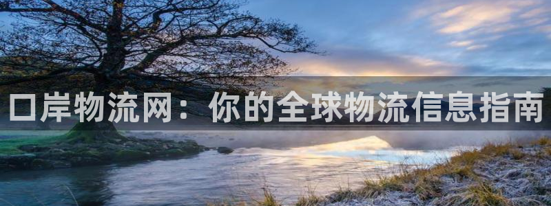 28圈赌博软件正规吗：口岸物流网：你