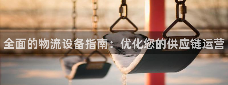 28圈自行车搞笑图片：全面的物流设备