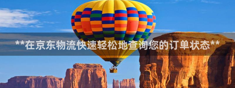 28圈下载体育：**在京东物流快速轻