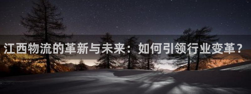 28圈分分28输了能不能退：江西物流