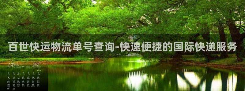 28圈合法吗：百世快运物流单号查询-