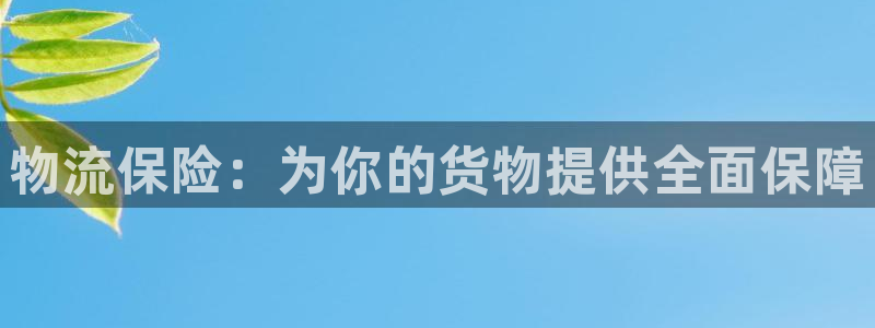 28圈自行车搞笑图片：物流保险：为你